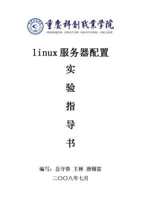 Linux服務(wù)器與計(jì)算機(jī)網(wǎng)絡(luò)工程設(shè)計(jì)綜合實(shí)驗(yàn)指導(dǎo)